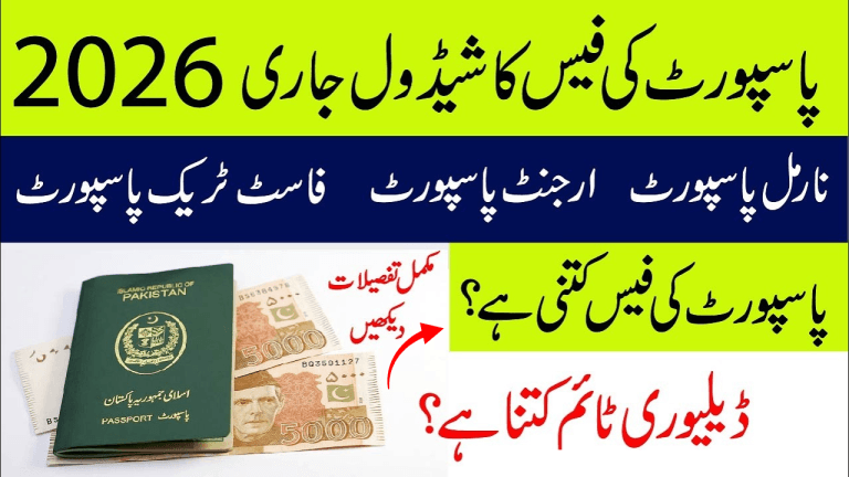 Passport prices in Pakistan, new updated 2026